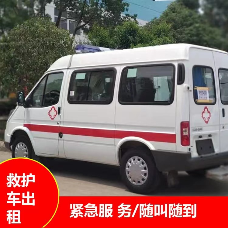 幸福路街道跨市救护车护送转院租赁